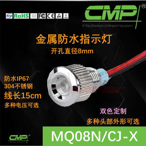 CMP西普指示灯MQ08N金属8mm防水电源LED带线15cm双色信号灯5v24v