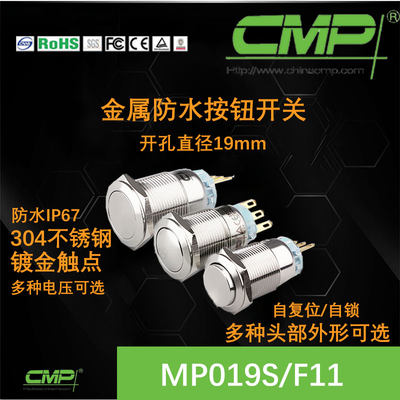 西普不锈钢MP019SF11防水按钮开关19mm自锁复位启动医疗门禁ip67