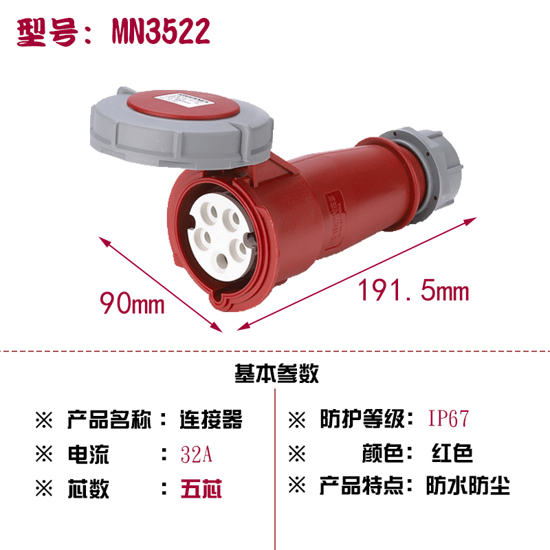 包邮mn3522国曼MNIEKNES芯5P32A380V工业防水航空插座连接器IP67