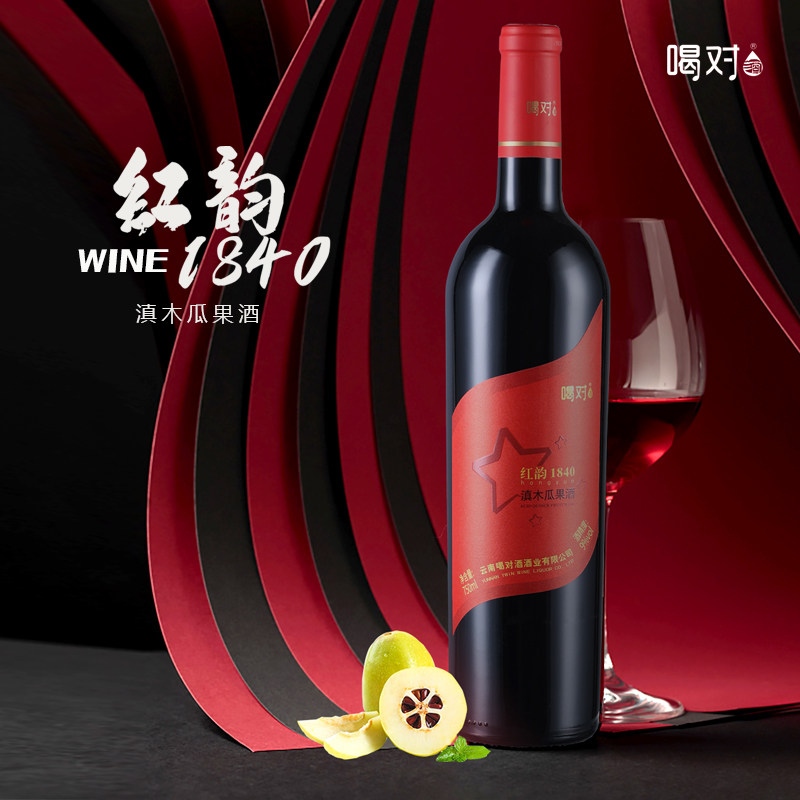 红韵单支云南果酒喝对
