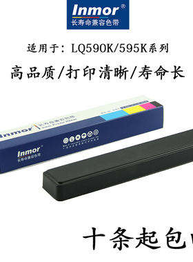 EPSON爱普生LQ590K色带芯 lq595K色带芯 S015337 S010085