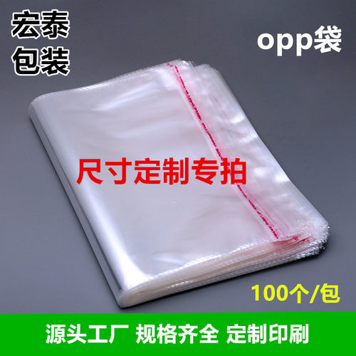 opp宏泰包装厂家直销活动促销
