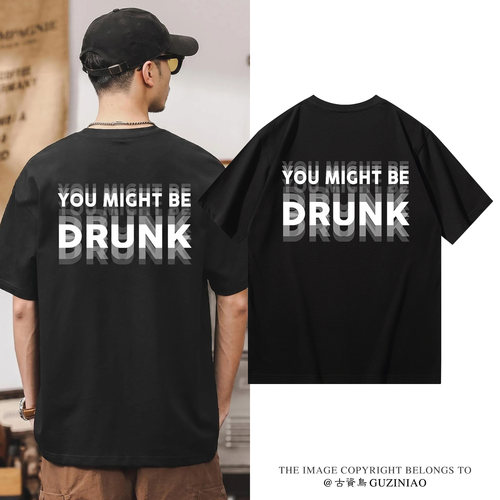 youmightbedrunk你喝醉了T恤