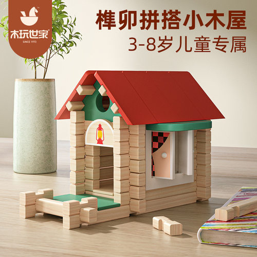 拼插搭盖小房屋木玩世家榫卯积木