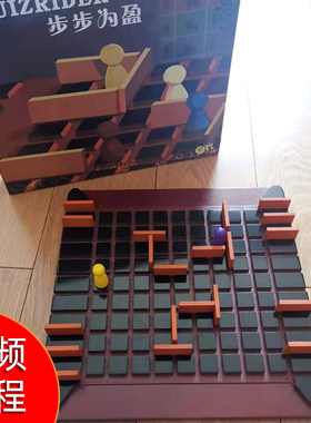 步步为营益智木制棋玩具6岁桌游