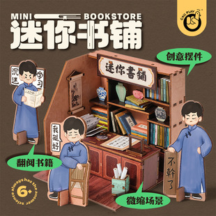 科答鸭diy手工立体小屋拼装 模型迷你书铺微缩场景儿童礼物玩具