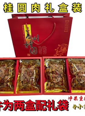 2025年新货高州桂圆肉特极灯笼肉大果龙眼肉干1000g1件2斤礼盒装