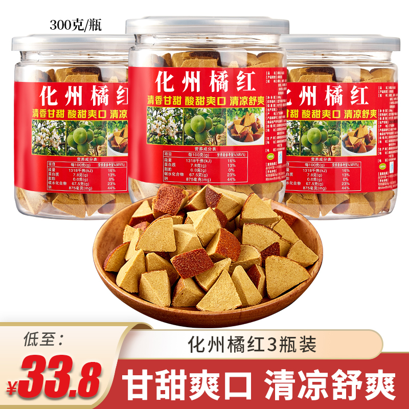 3瓶装正宗化州橘红八仙果900g