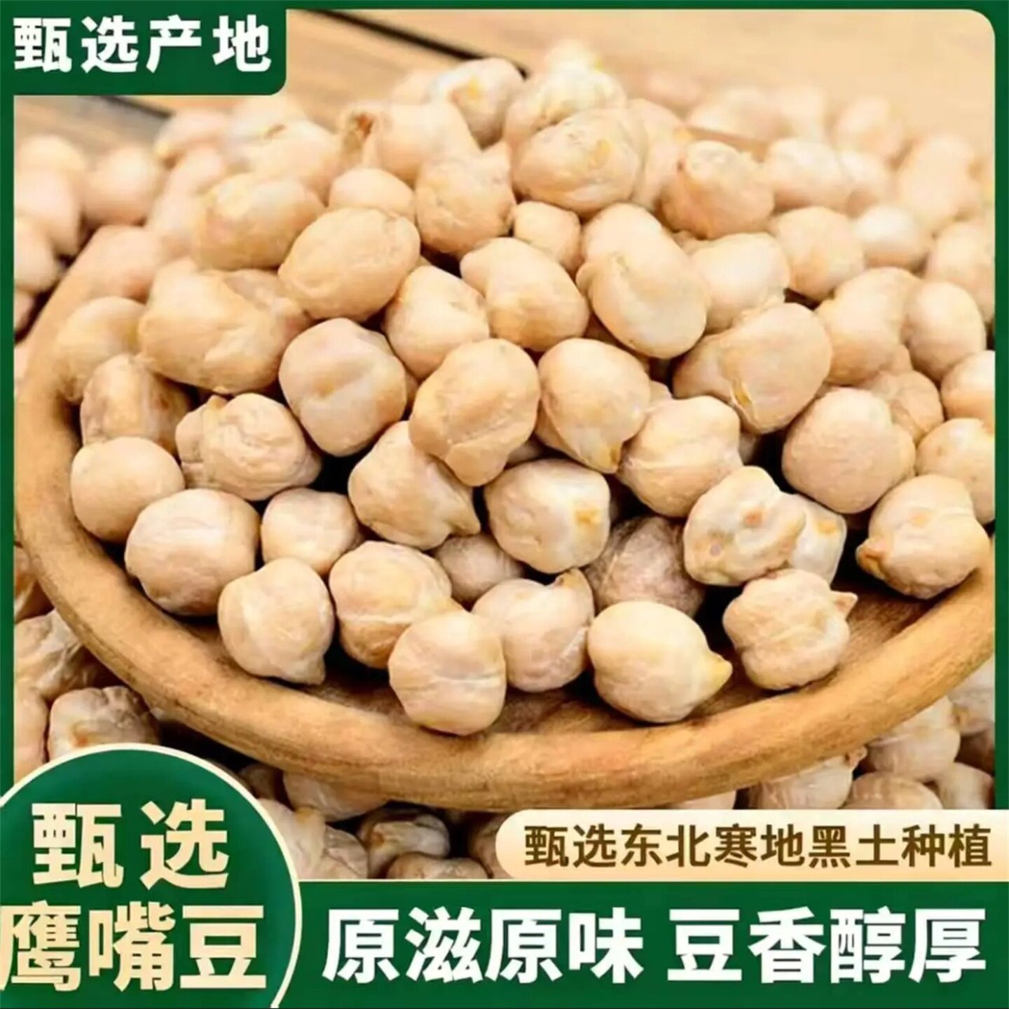 新疆特产鹰嘴豆无蔗糖非油炸小吃