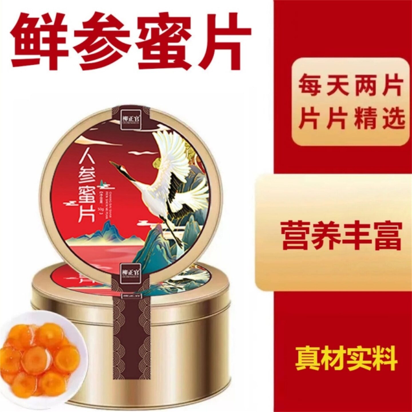 柳正官鲜参蜜片正品长白山特产