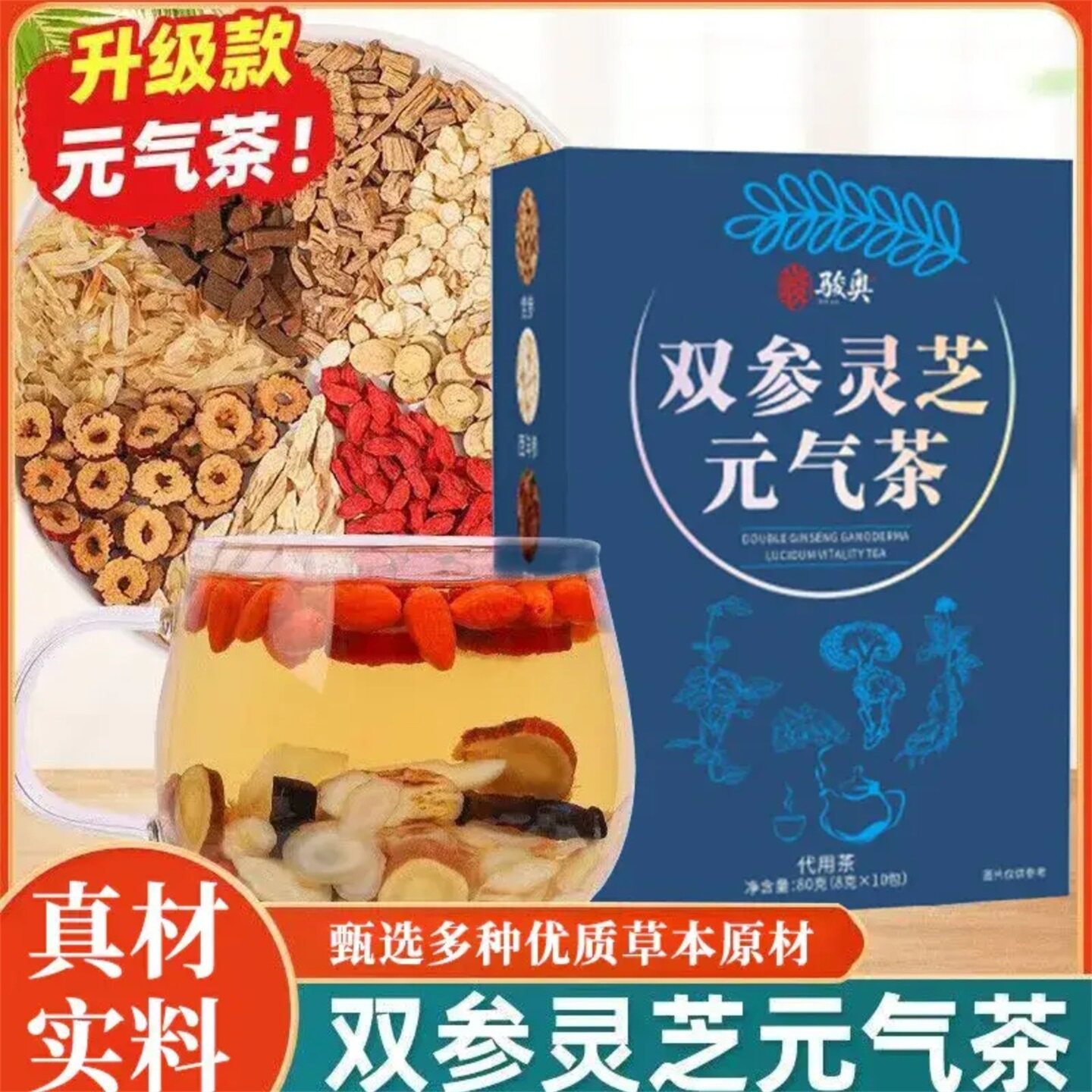 骏奥双参灵芝元气茶官方正品滋补