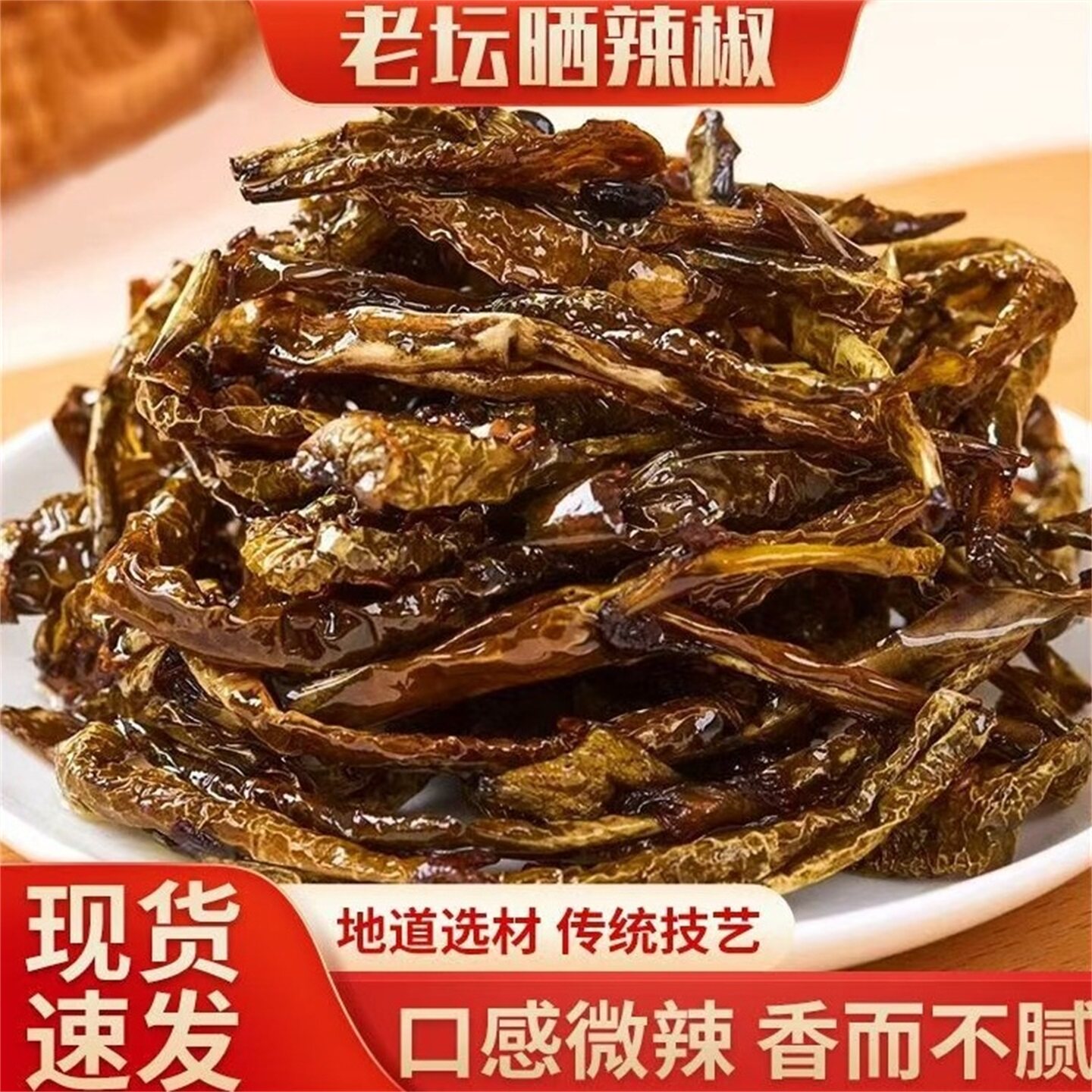 湖南特产老坛晒辣椒无添加农家