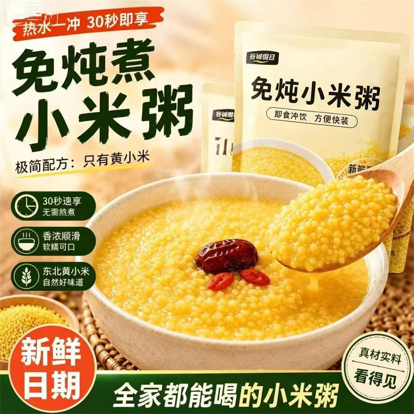 谷诚假日免炖小米粥独立包装