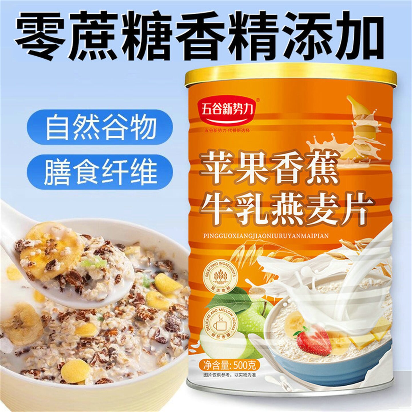 盛序五谷新势力苹果香蕉牛乳燕麦片免煮冲饮早餐自然谷物减脂代餐