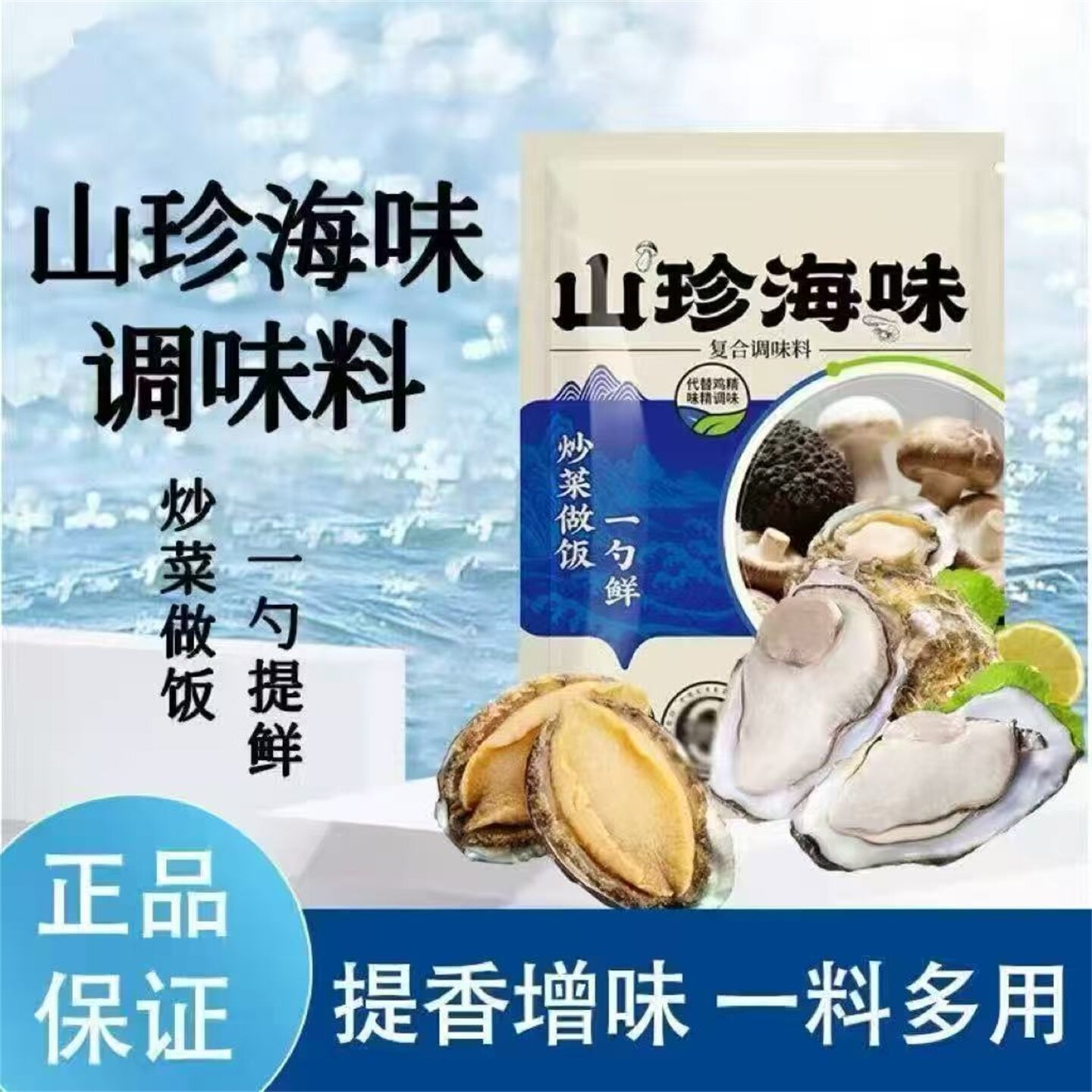 冯氏云大山珍海味复合调味料增味