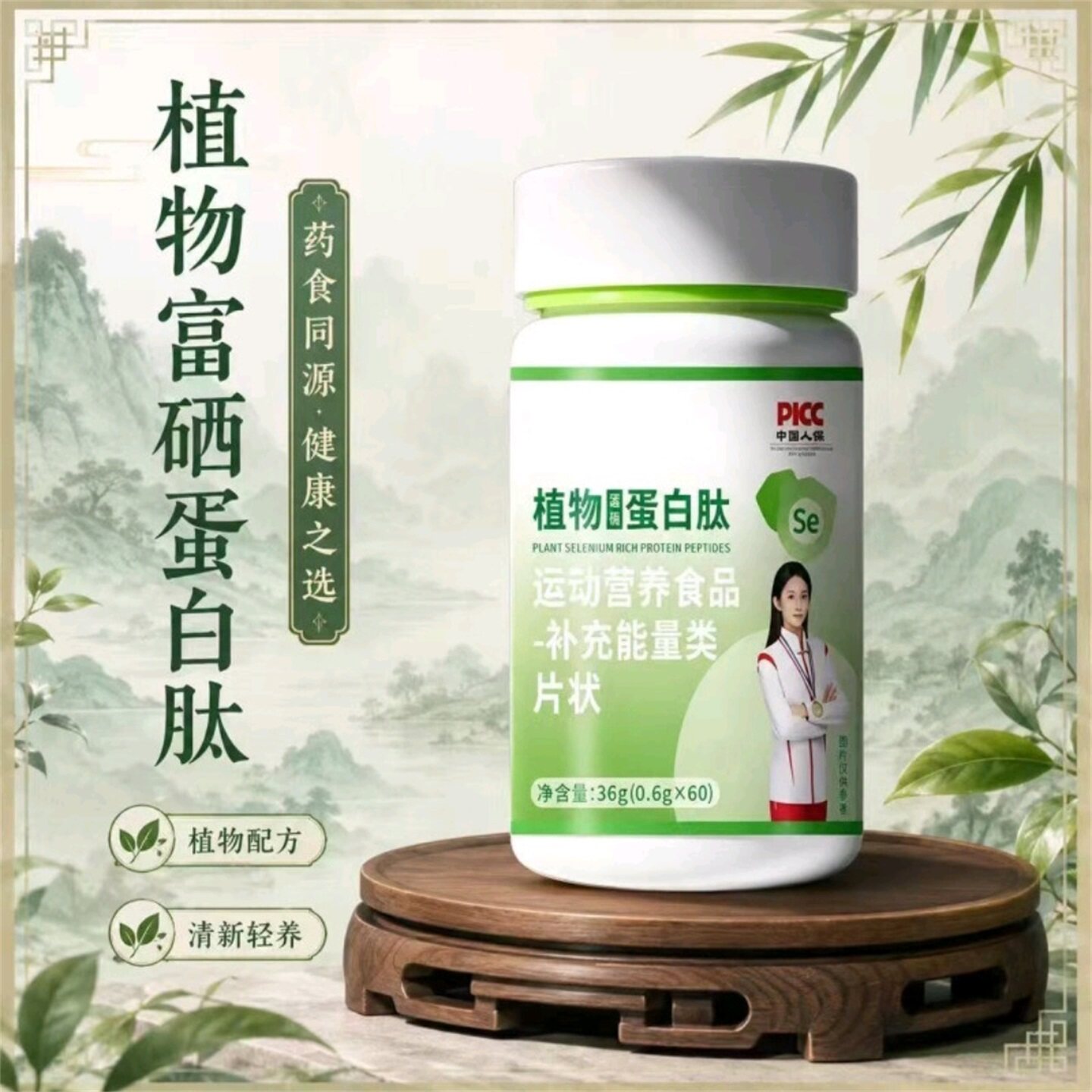固信堂植物富硒蛋白肽片补充能量