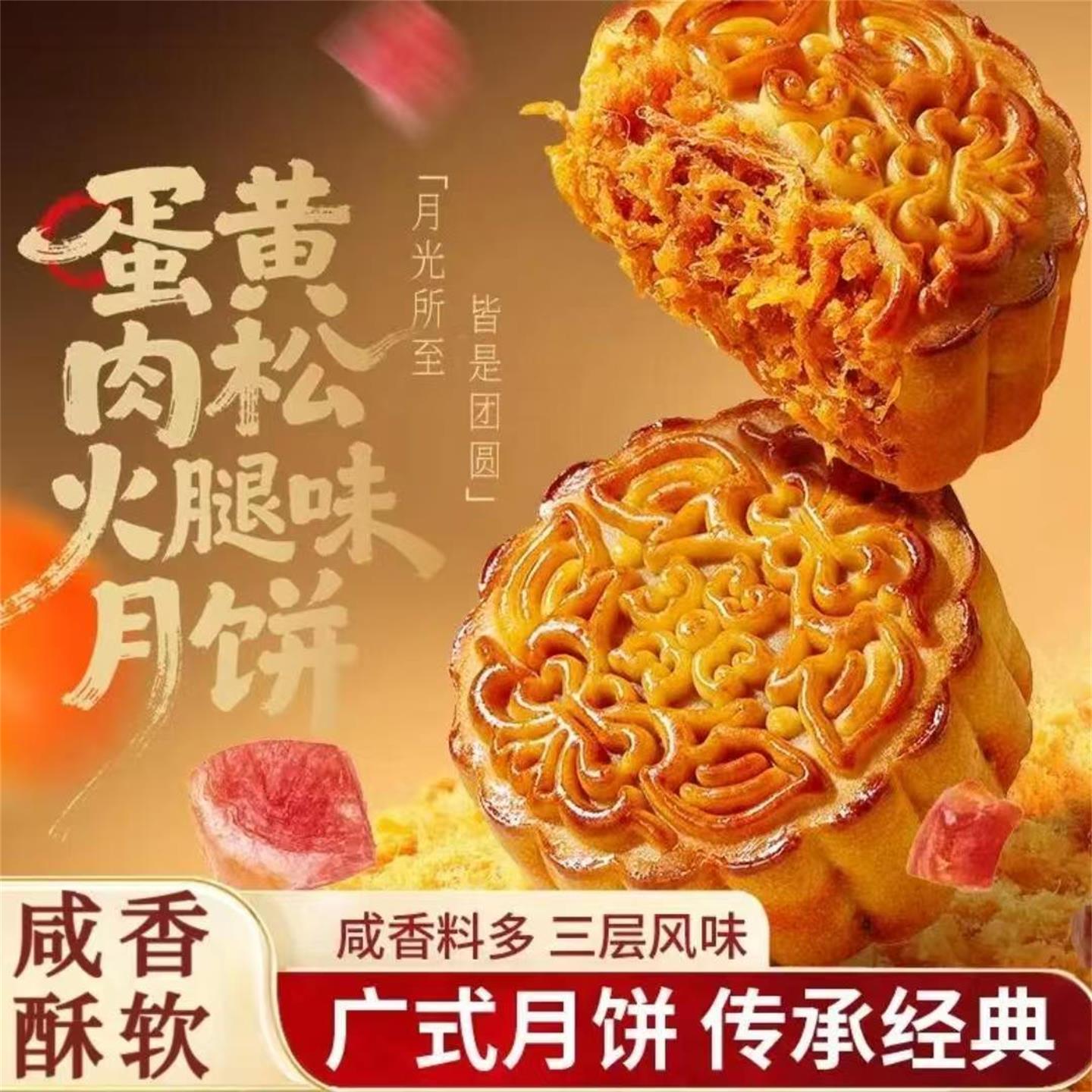 味滋源正宗广式蛋黄肉松火腿月饼