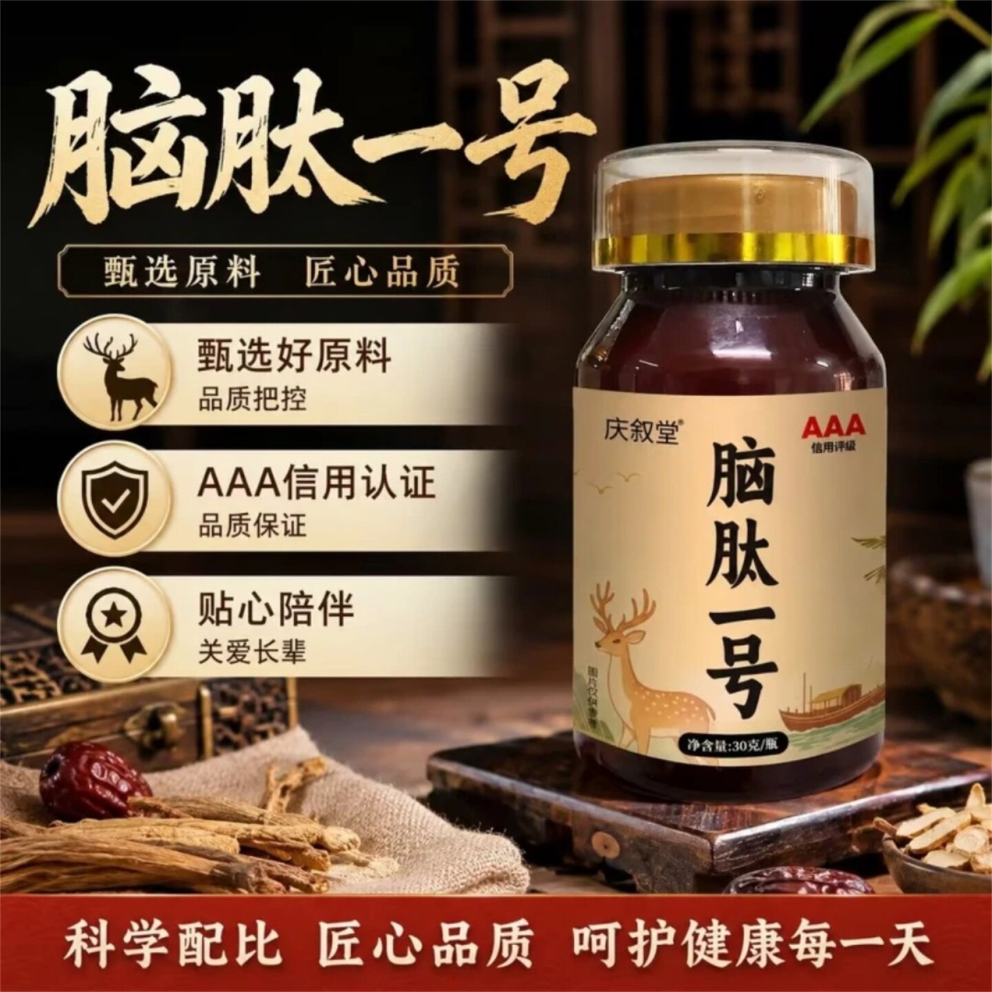 庆叙堂脑肽一号官方正品吉林鹿乡