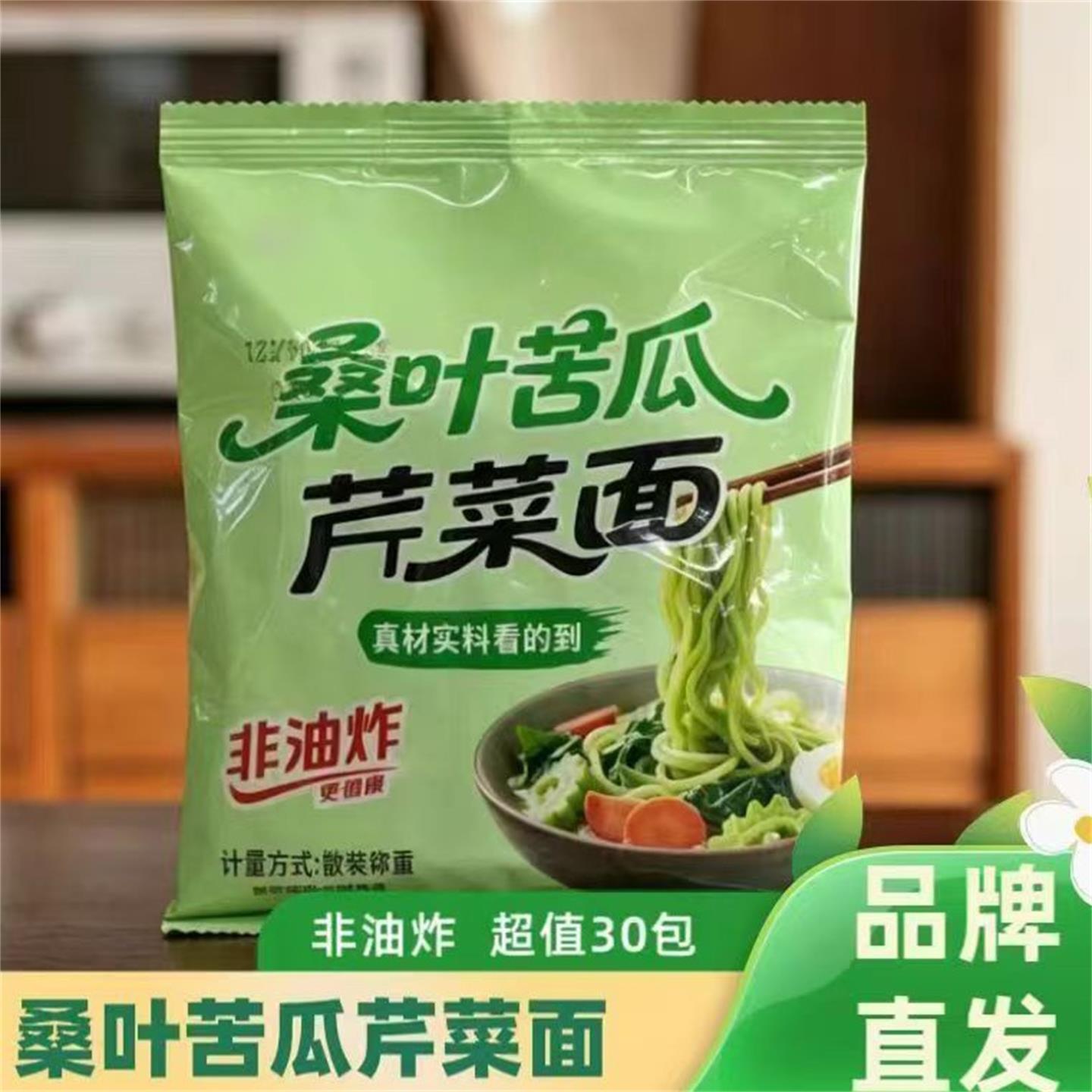 桑叶苦瓜芹菜面非油炸减脂代餐