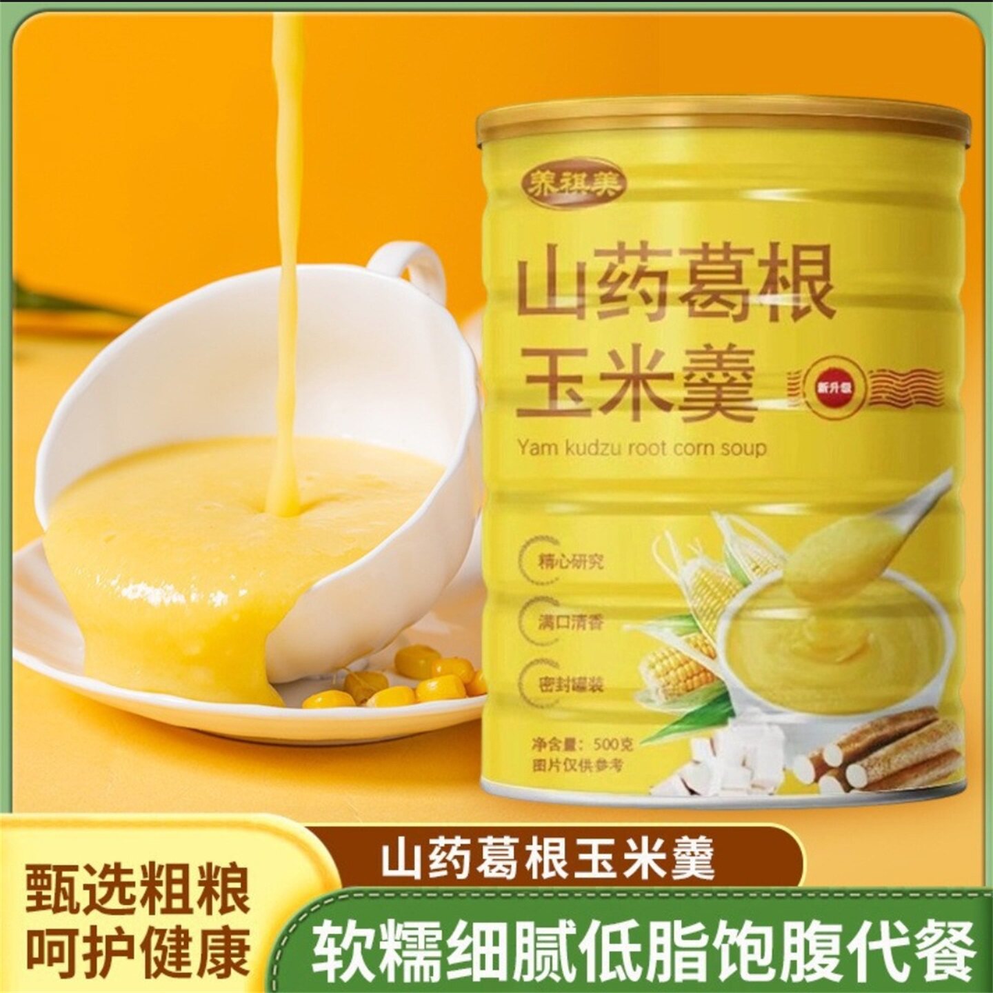 养祺美山药葛根玉米羹无蔗糖低卡