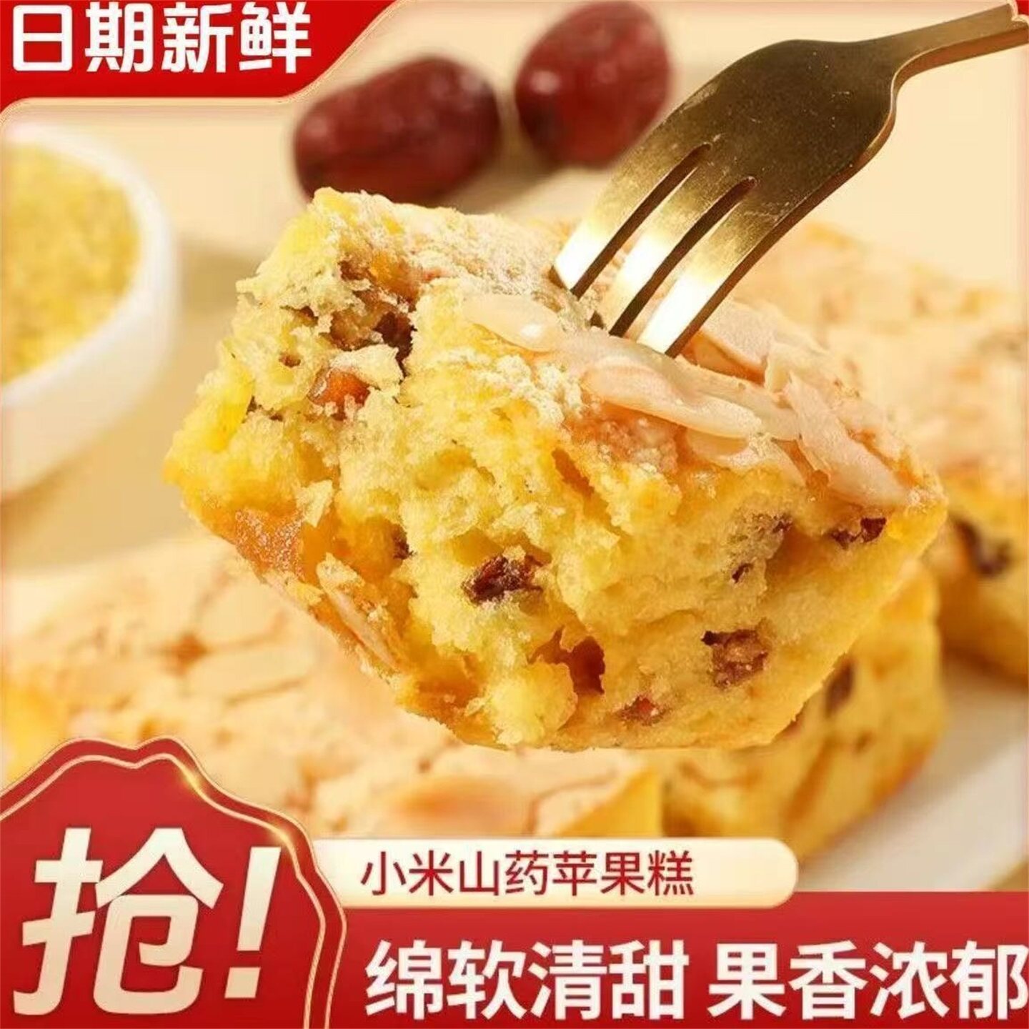 图啸百货店小米山药苹果糕独立包装无蔗糖营养早餐软糯代餐小糕点