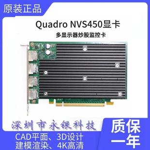 Quadro 512MB4DP多屏全新四屏分屏显卡炒股监控静音低功耗 NVS450