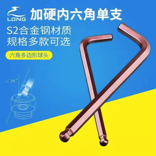 龙牌内六角扳手高硬度螺丝刀
