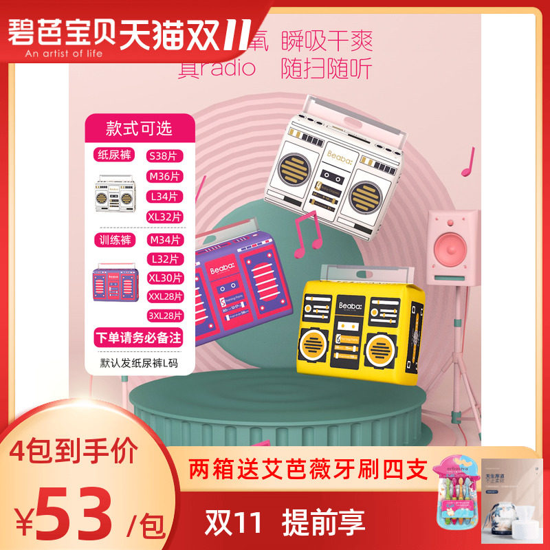 BEABA碧芭宝贝Baby Radio超薄透气拉拉训练裤宝宝尿不湿MLXXLXXX使用感如何?