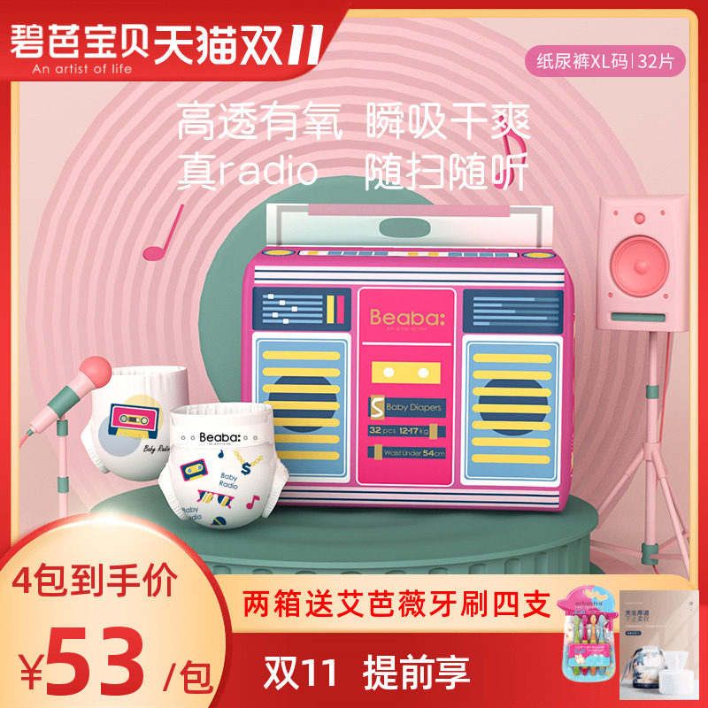 BEABA碧芭宝贝Baby Radio婴儿超薄透气纸尿裤夏宝宝尿不湿MLXL号高性价比高么？