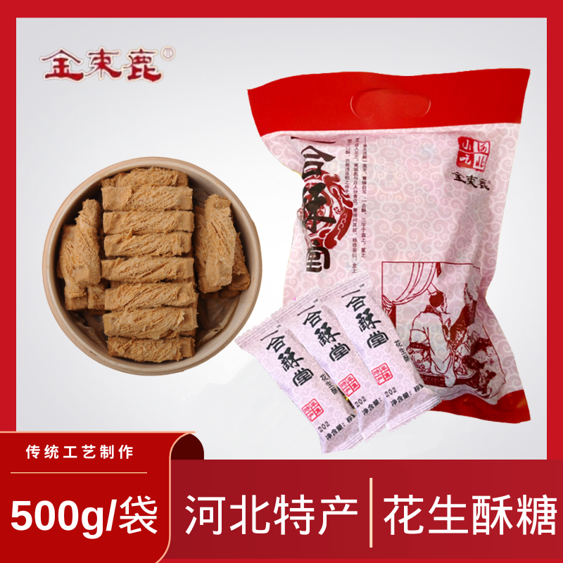 金束鹿花生酥糖辛集特产手工散装芝麻酥传统小吃怀旧零食茶点500g