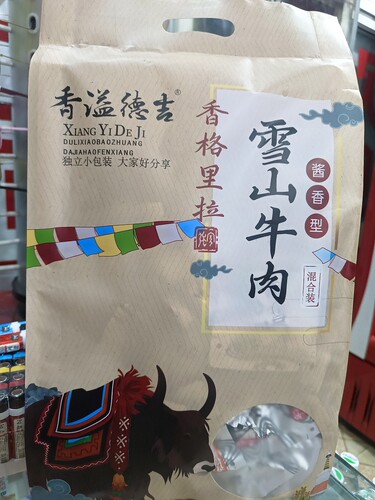 云南特产香格里拉香溢德吉雪山牛肉500g混合口味旅游同款顺丰包邮