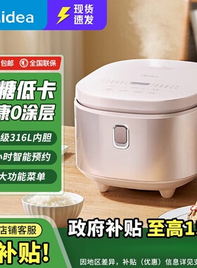 Midea/美的 MB-4E62LS低糖电饭煲家用多功能不锈钢0涂层电饭锅