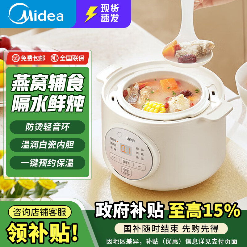 美的 MD-DZE1066电炖锅隔水炖婴儿辅食锅bb煲家用宝宝煮粥