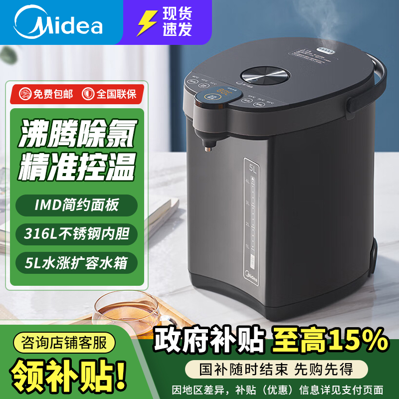 Midea/美的 MK-SP50C505BPro电热水瓶L双模烧水6段保温316L不锈钢