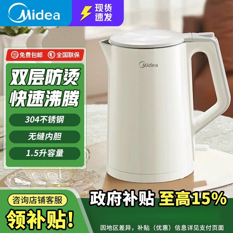 美的电热水壶1.5L双层防烫304不锈钢无缝内胆1500W MK-SH15M116