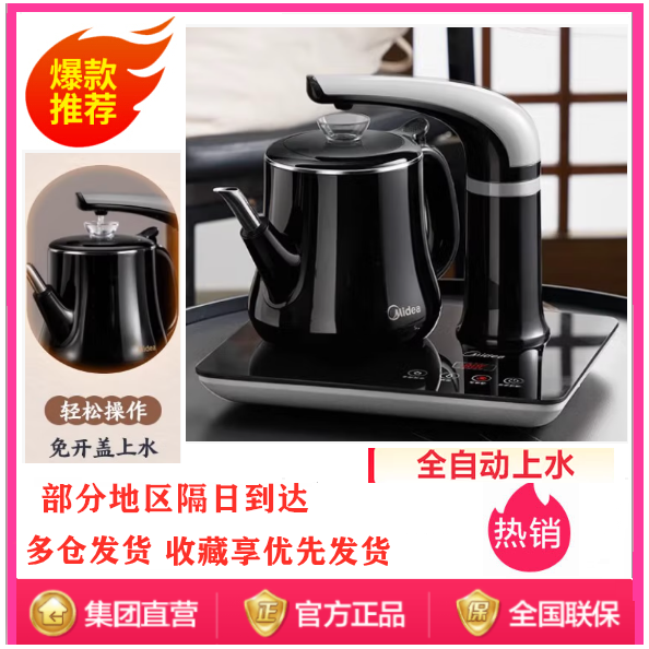 美的自动上水烧水壶电热水壶茶台嵌入式电茶盘0.7升 MK-C07E10-D1
