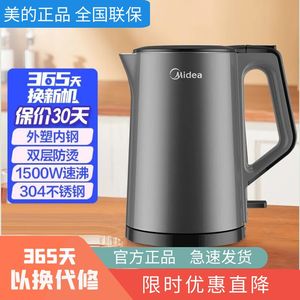 美的电热水壶MK-15MS03家用1.5L烧水壶防烫防干烧304不锈钢电水壶