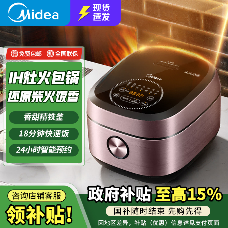 Midea/美的 MB-FB50P501IH电饭煲家用多功能大容量煮饭锅L全自动