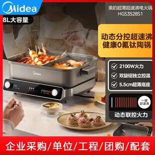 美的超速沸超薄电火锅电锅家用分体分控多功能鸳鸯 MC-HGS3528S1