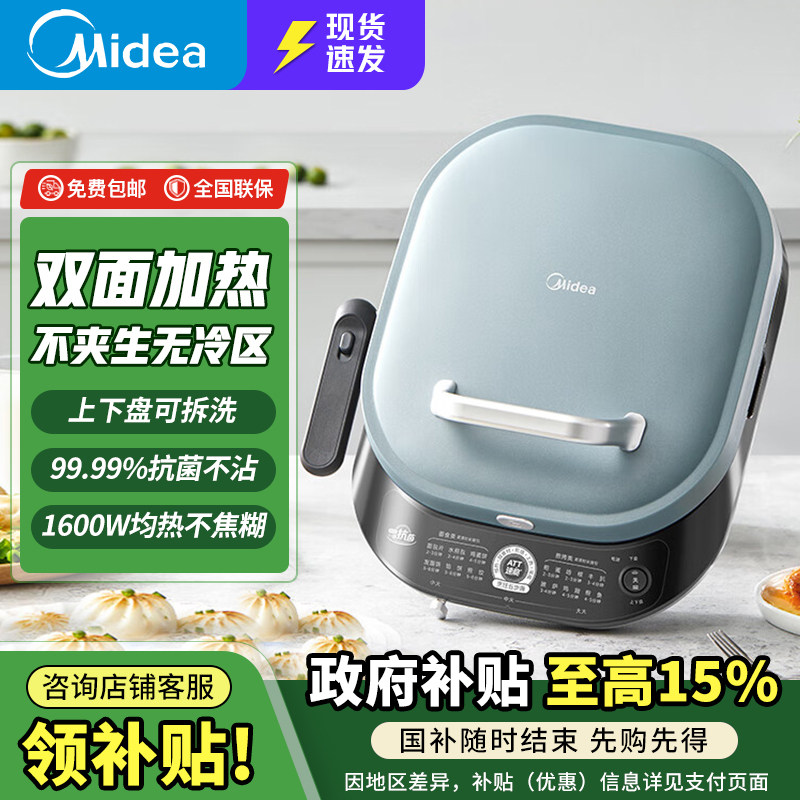 美的电饼铛双面悬浮加热可拆洗煎烤烙炒多功能家用速脆JKE3036
