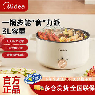 美的MC-HGE2510电煮锅电炒锅电蒸锅家用多用途锅宿舍3L电热一体锅