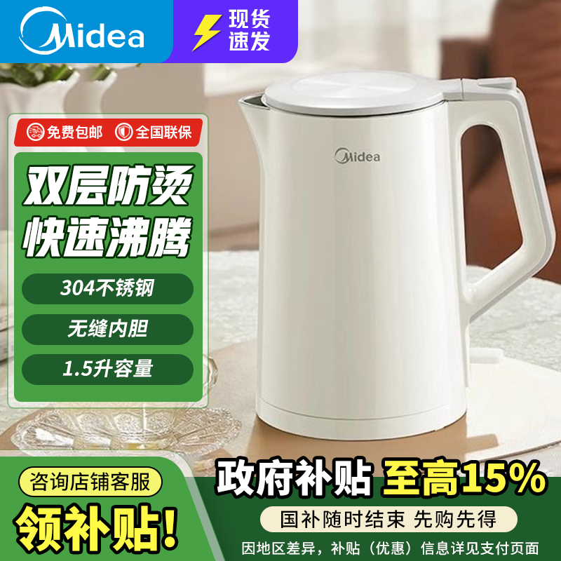 美的电热水壶1.5L双层防烫304不锈钢无缝内胆1500W MK-SH15M116