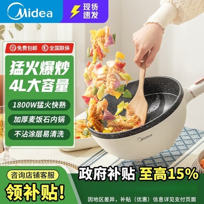 美的MC-HGE2811C多功能电炒锅家用炒菜炖煮蒸煎麦饭石不粘锅4L
