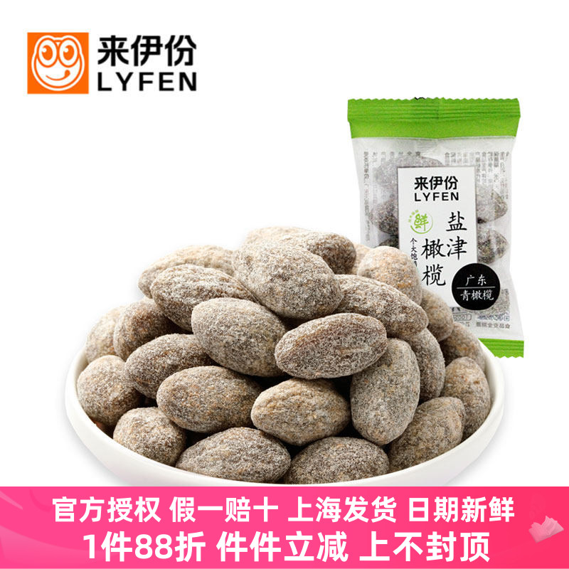 来伊份盐津橄榄500g蜜饯果干甘草