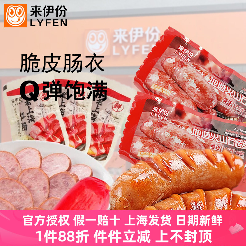 来伊份老上海红肠肉枣猪肉烤肠
