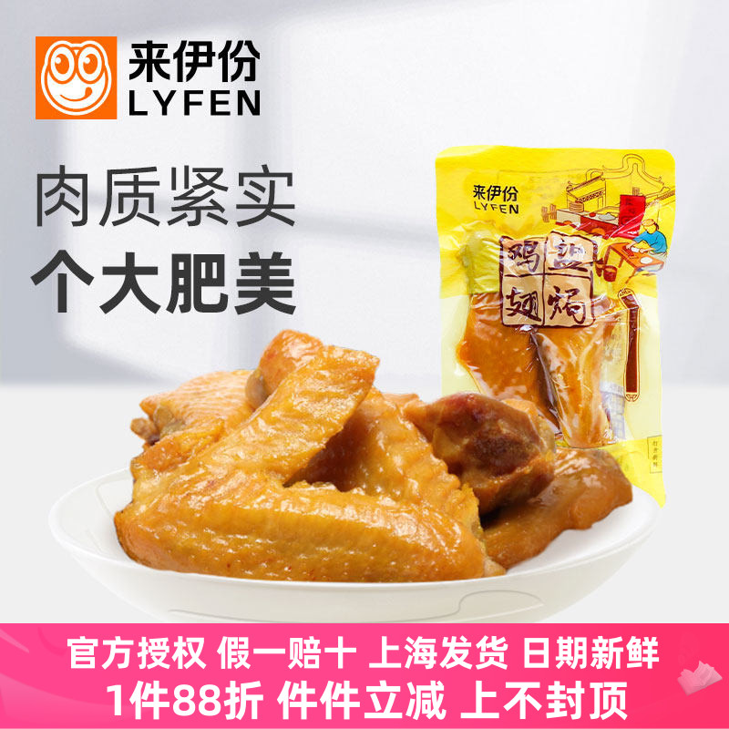 来伊份盐焗鸡翅休闲零食鸡腿美食