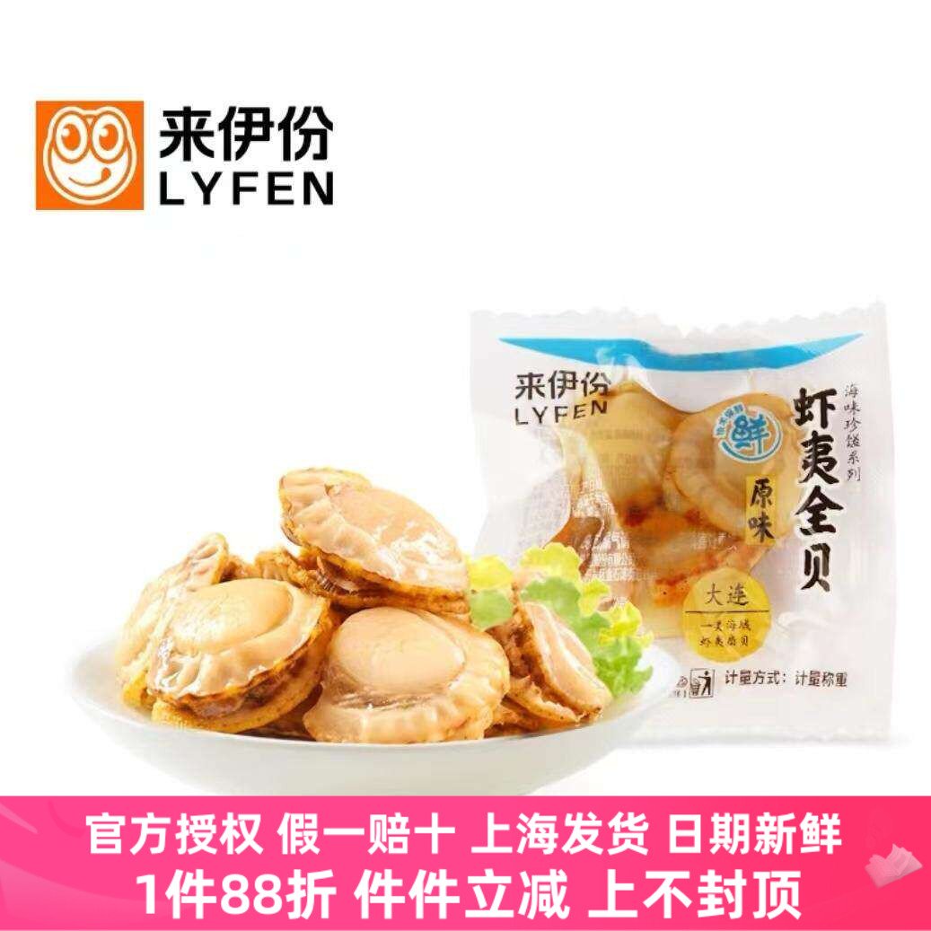来伊份虾夷全贝原味100g海鲜贝