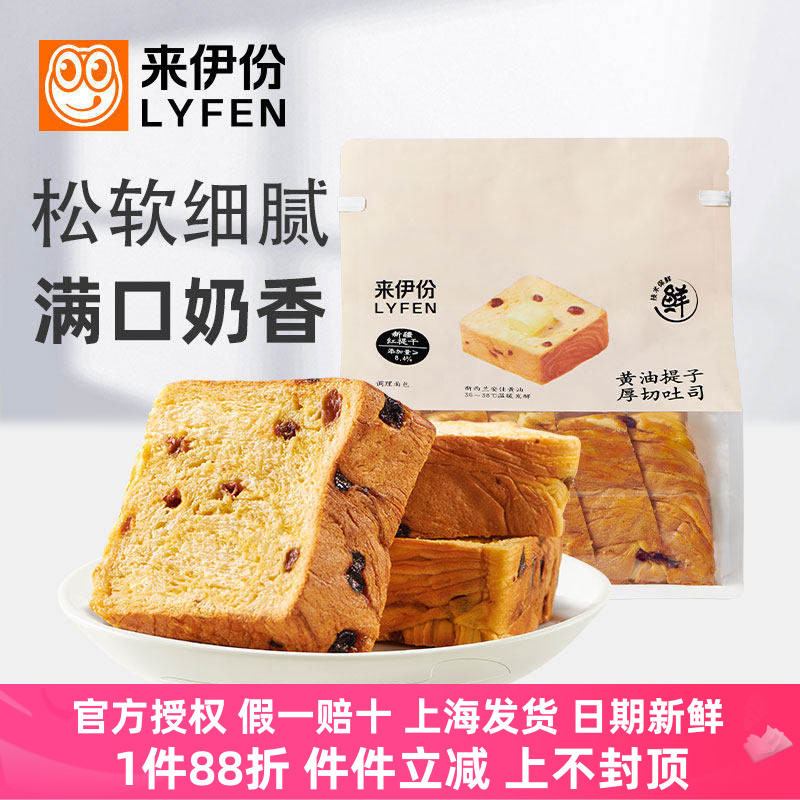 来伊份黄油提子厚切吐司面包400g