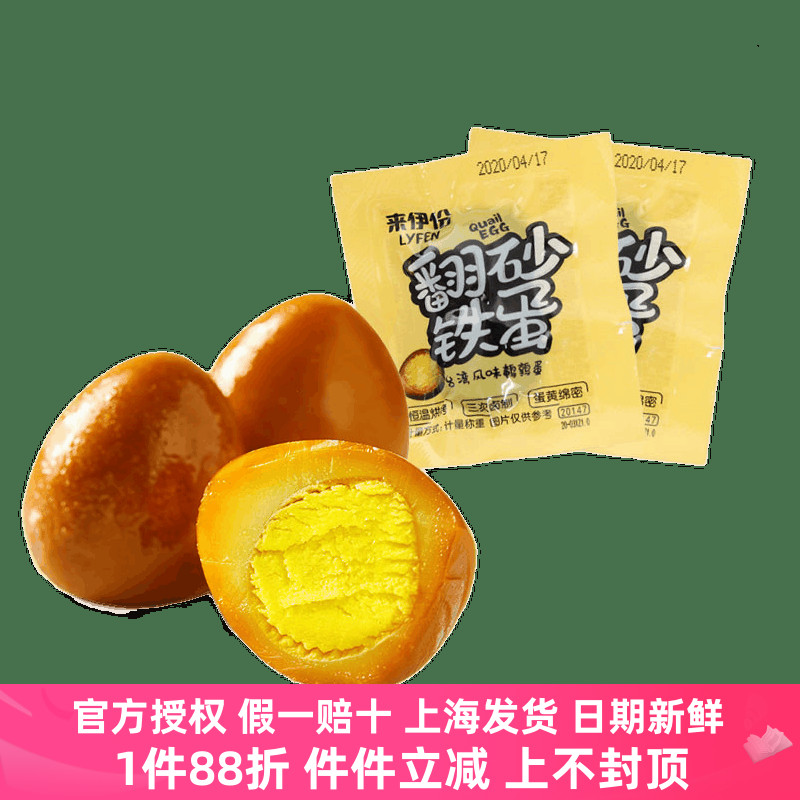 来伊份翻砂铁蛋500g台湾风味
