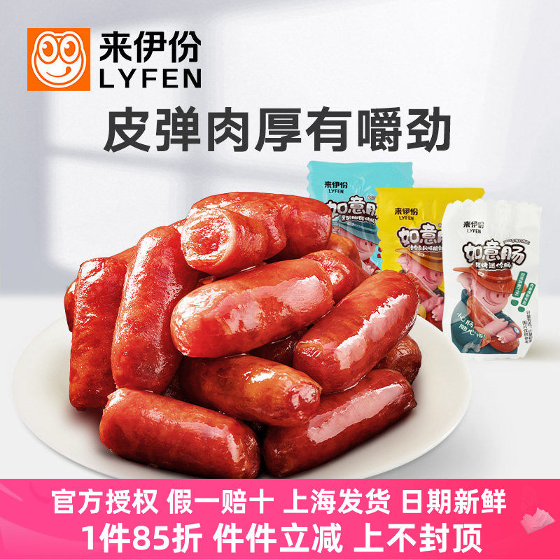 来伊份碳烤迷你肠500g火腿肠肉枣